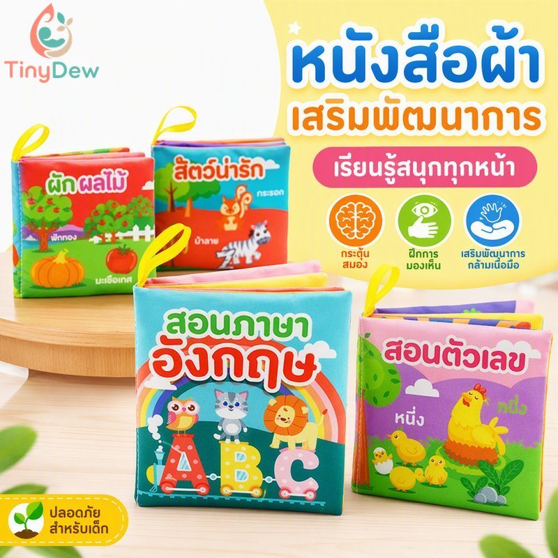 หนังสือผ้าเด็กการเรียนรู้ภาษาอังกฤษ Soft Crinkle Sound ยางกัด Sensory Touch Early Education