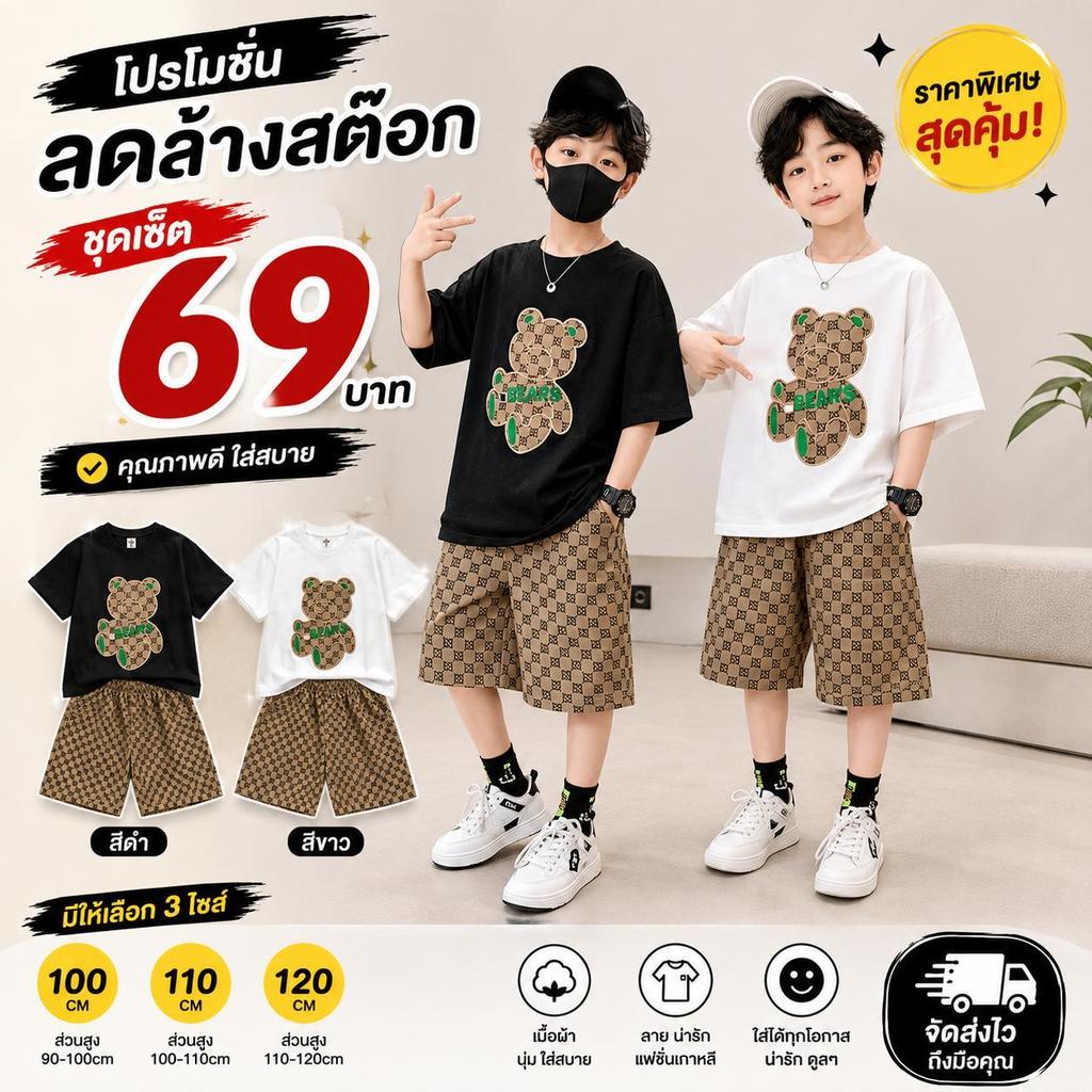 ชุดเซ็ทเด็กผู้ชายน้องหมีน่ารักมาใหม่ TJTZ6901