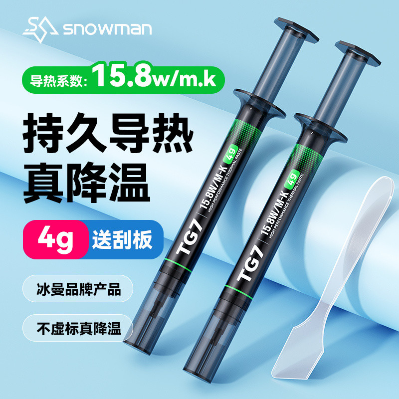 Iceman TG7 ซิลิโคนจาระบี CPU การนําไฟฟ้าความร้อนวางเดสก์ท็อปกราฟิกการ์ดประสิทธิภาพสูงระบายความร้อนอย
