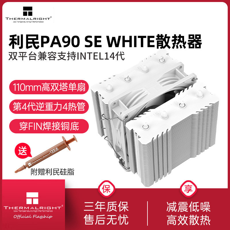ลิมิน PA90 SE WHITE คูลเลอร์ระบายความร้อนแบบทาวเวอร์คู่พร้อมท่อระบายความร้อน 4 ท่อ รองรับซีพียูแบบ D