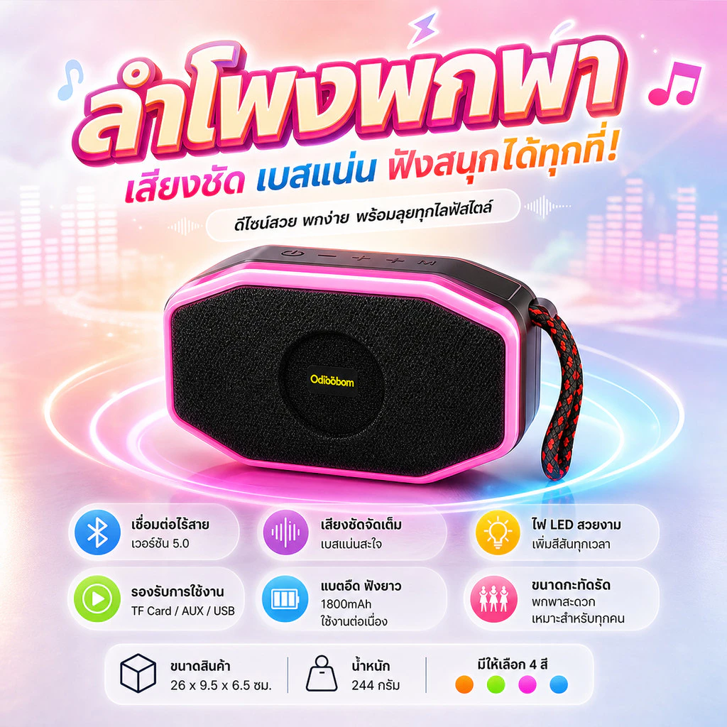 ลำโพงบลูทูธ ลำโพงบลูทูธไร้สาย ไฟ LED สวยงาม - เสียง HIFI มีวูฟเฟอร์ - สำหรับปาร์ตี้ งานเลี้ยง - แบต 1800mAh