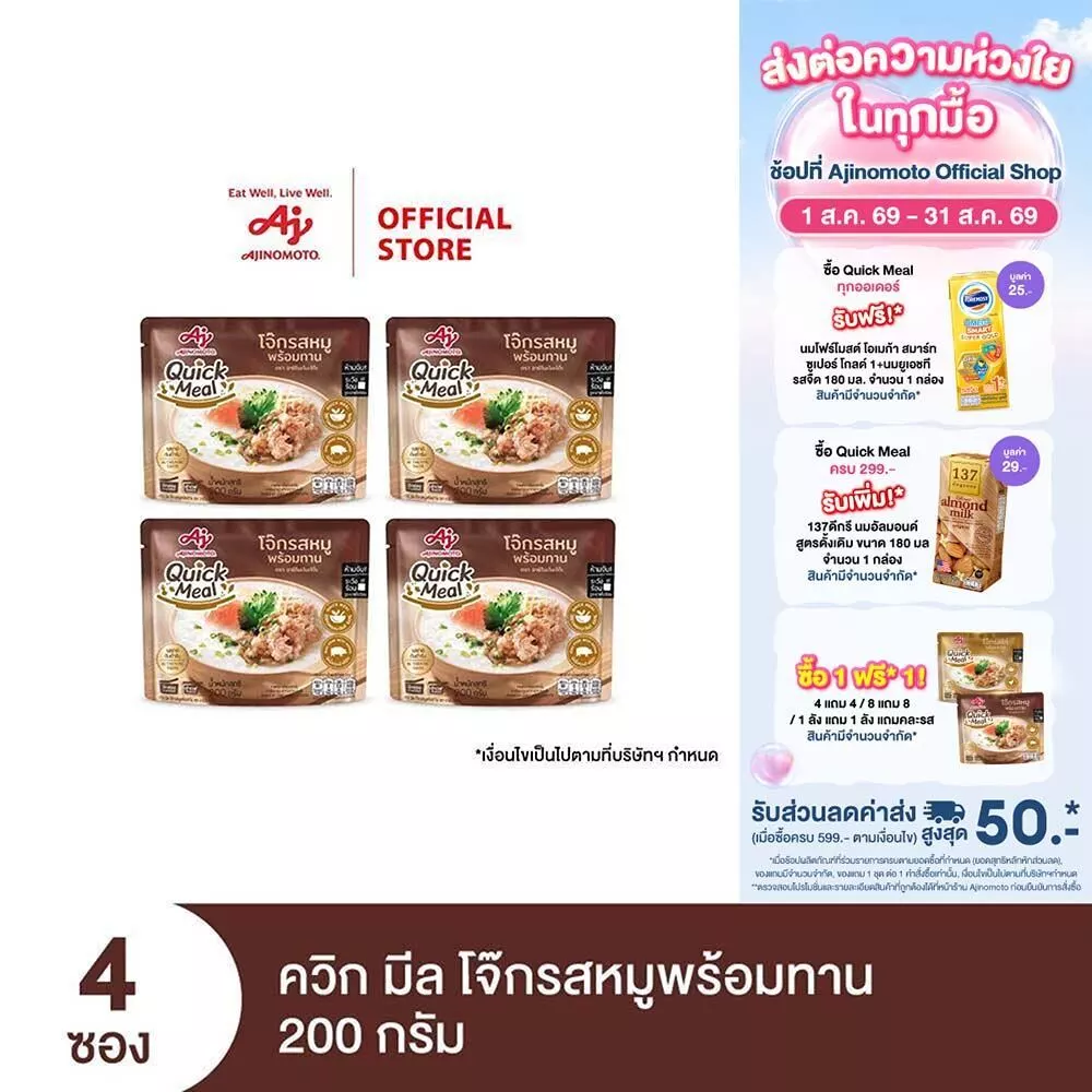 Ajinomoto Quick Meal Ready to Eat Congee Pork Flavor ควิก มีล โจ๊กรสหมูพร้อมทาน 200 กรัม x 4