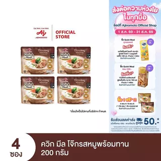 Ajinomoto Quick Meal Ready to Eat Congee Pork Flavor ควิก มีล โจ๊กรสหมูพร้อมทาน 200 กรัม x 4