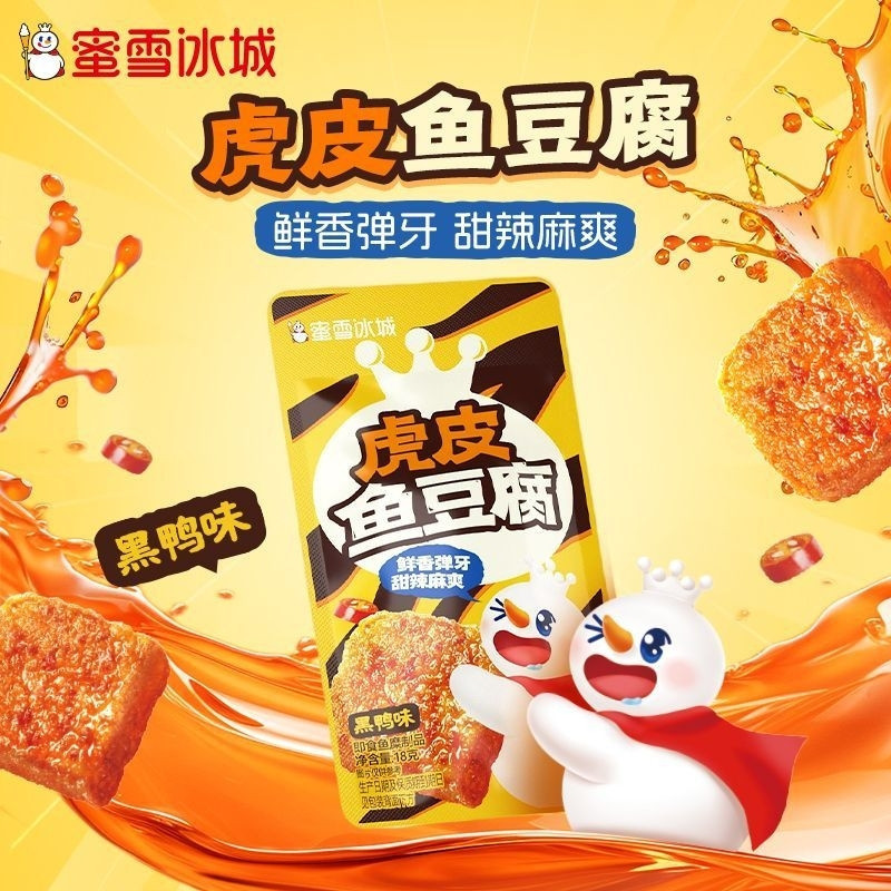 2026 สินค้าใหม่ Mixue Ice City Tiger Skin บรรจุหีบห่ออาหารรสเป็ดดําของว่างสํานักงาน Mixue Ice City S