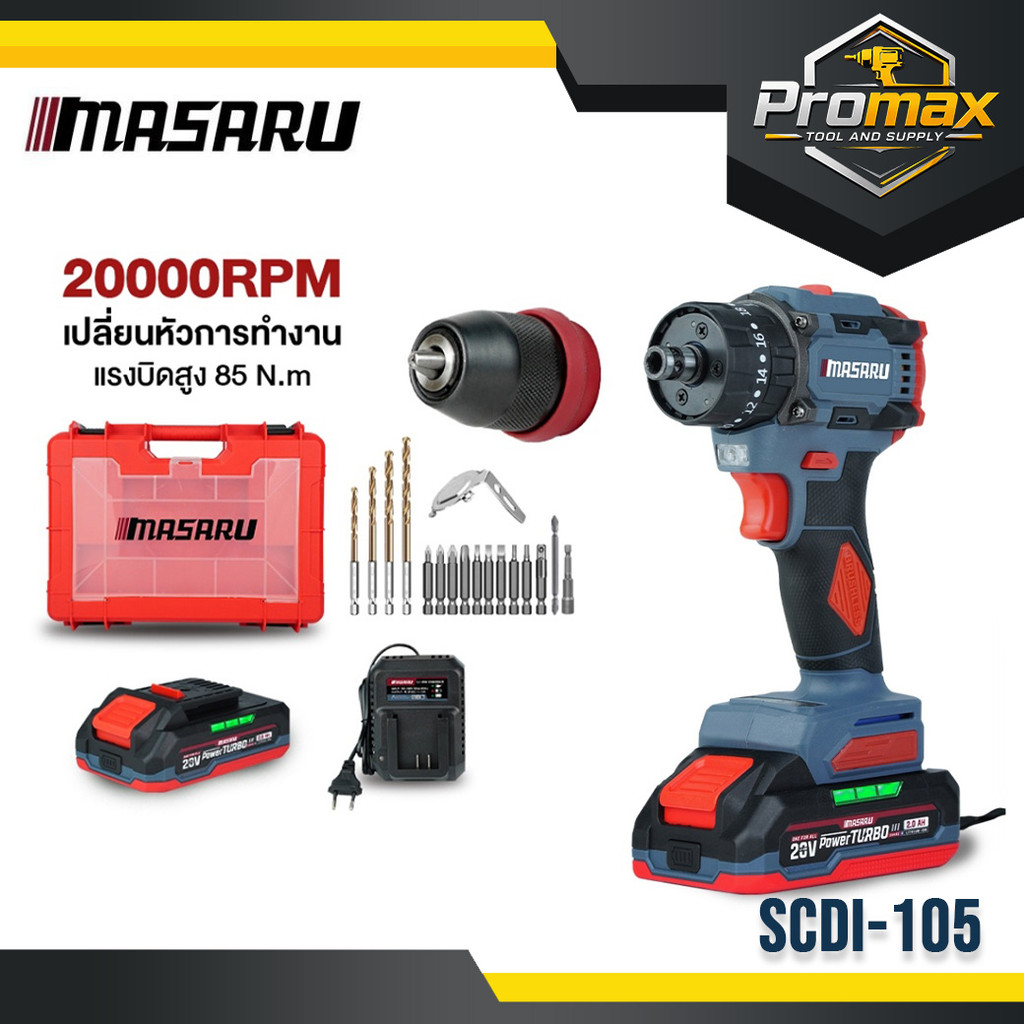 MASARU ไขควงกระแทกไร้สาย 20V รุ่น  SCDI-105 คลัชปรับได้ แบตทน