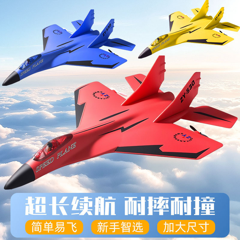เครื่องบินบังคับวิทยุรุ่น Zhijiang ZY-530 ที่ได้รับการอัพเกรด, เครื่องบินแบบปีกตรึง, ของเล่นรบทำจากโ