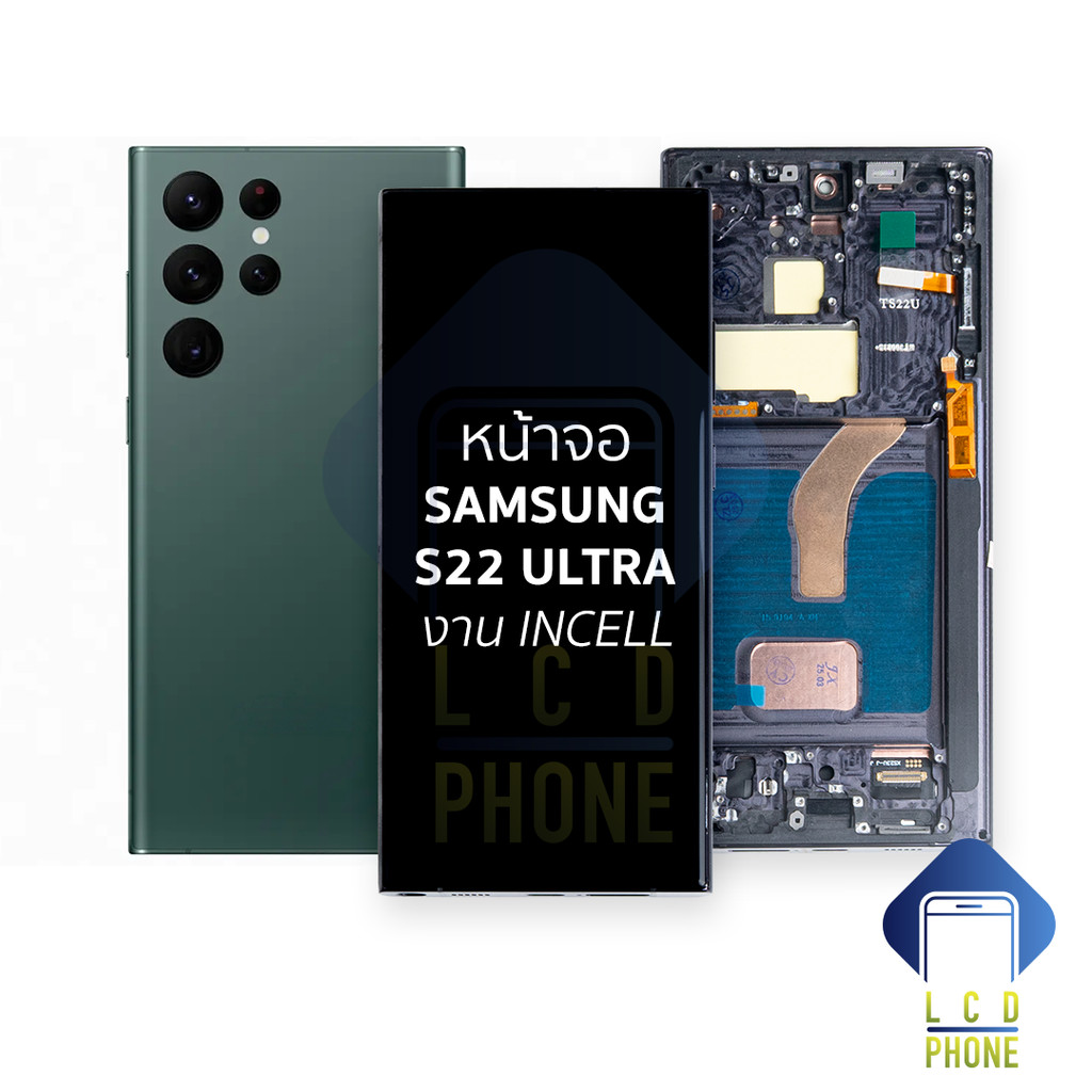 หน้าจอใช้สำหรับ samsung S22 Ultra งาน Incell (สแกนนิ้วหน้าจอไม่ได้) จอS22 Ultra จอราคาประหยัด  อะไหล