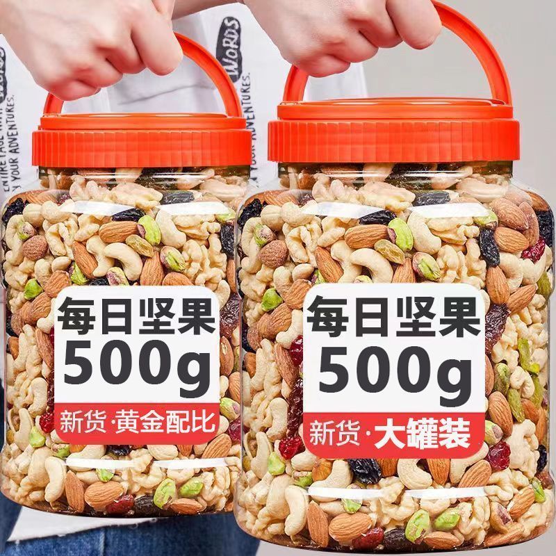 每日坚果新货1000g净重混合坚果零食大罐装即食' 果仁休闲零食500gDaily Nut Jar Mixed Nuts & Dried Fruits (Cashew Nuts, Dried Grap