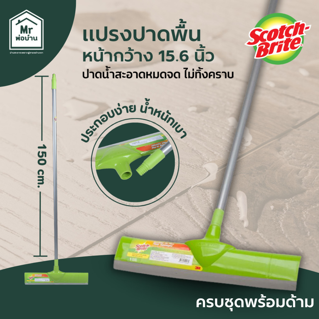 3M Scotch-Brite สก๊อตช์-ไบรต์ แปรงปาดพื้นหน้ากว้าง , 15.6นิ้ว