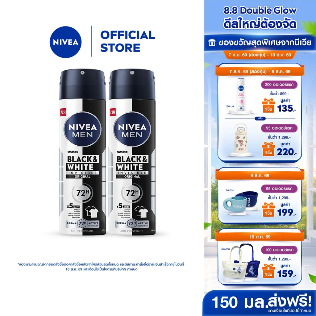 นีเวีย เมน แบล็ค แอนด์ ไวท์ อินวิซิเบิ้ล สเปรย์ 150 มล. 2ชิ้น NIVEA