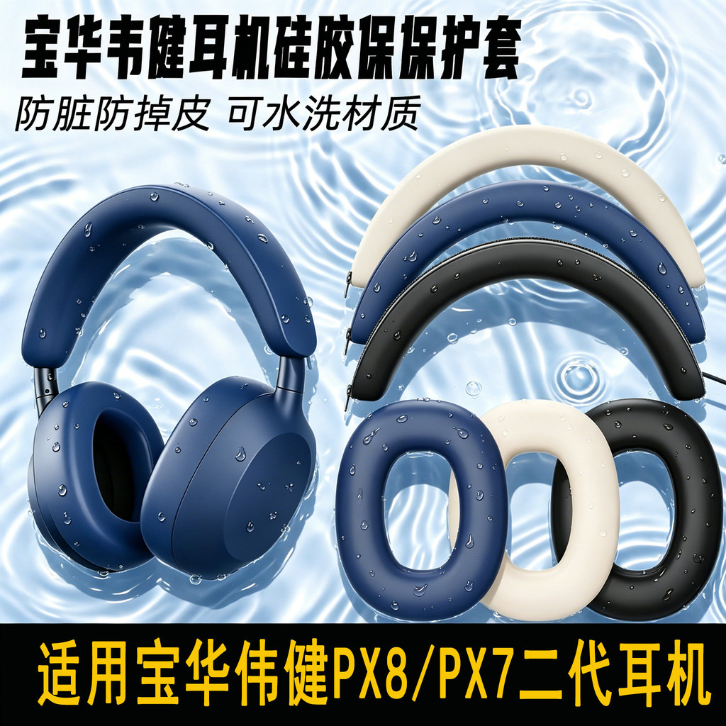 เหมาะสําหรับ B & W BOWAWAJIN PX8 หูฟัง Head Beam กรณี Px7 S2e Earmuffs Px7 S2 ซิลิโคน Earmuffs อุปกร