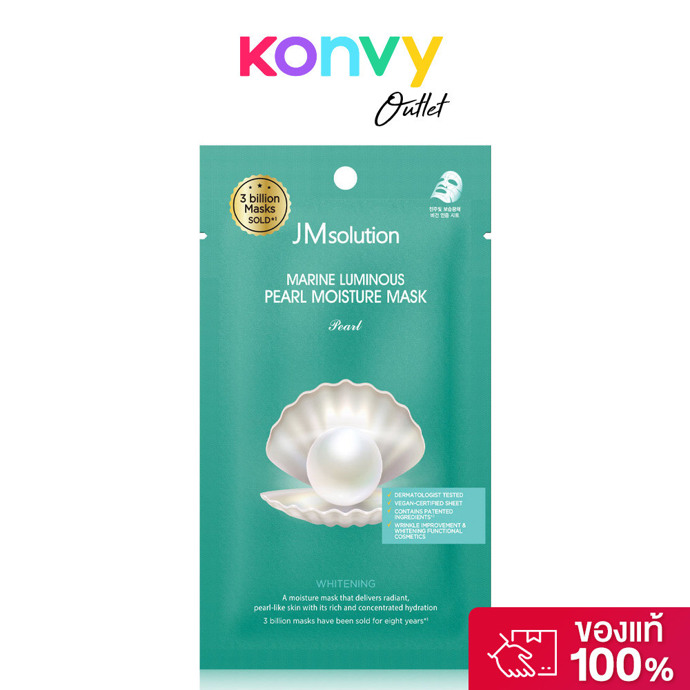JM Solution Marine Luminous Pearl Moisture Mask Pearl 24ml เจเอ็มโซลูชั่น มาสก์ไข่มุก 3 สเต็ป สูตรกู