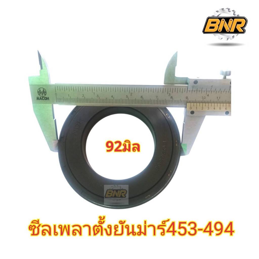 ซีลกันน้ำมันเพลาล้อหลัง ยันม่าร์ (Yanmar) รุ่น EF453T/EF494T/EF514Tซีลเพลาตั้งยันม่าร์ EF453-494