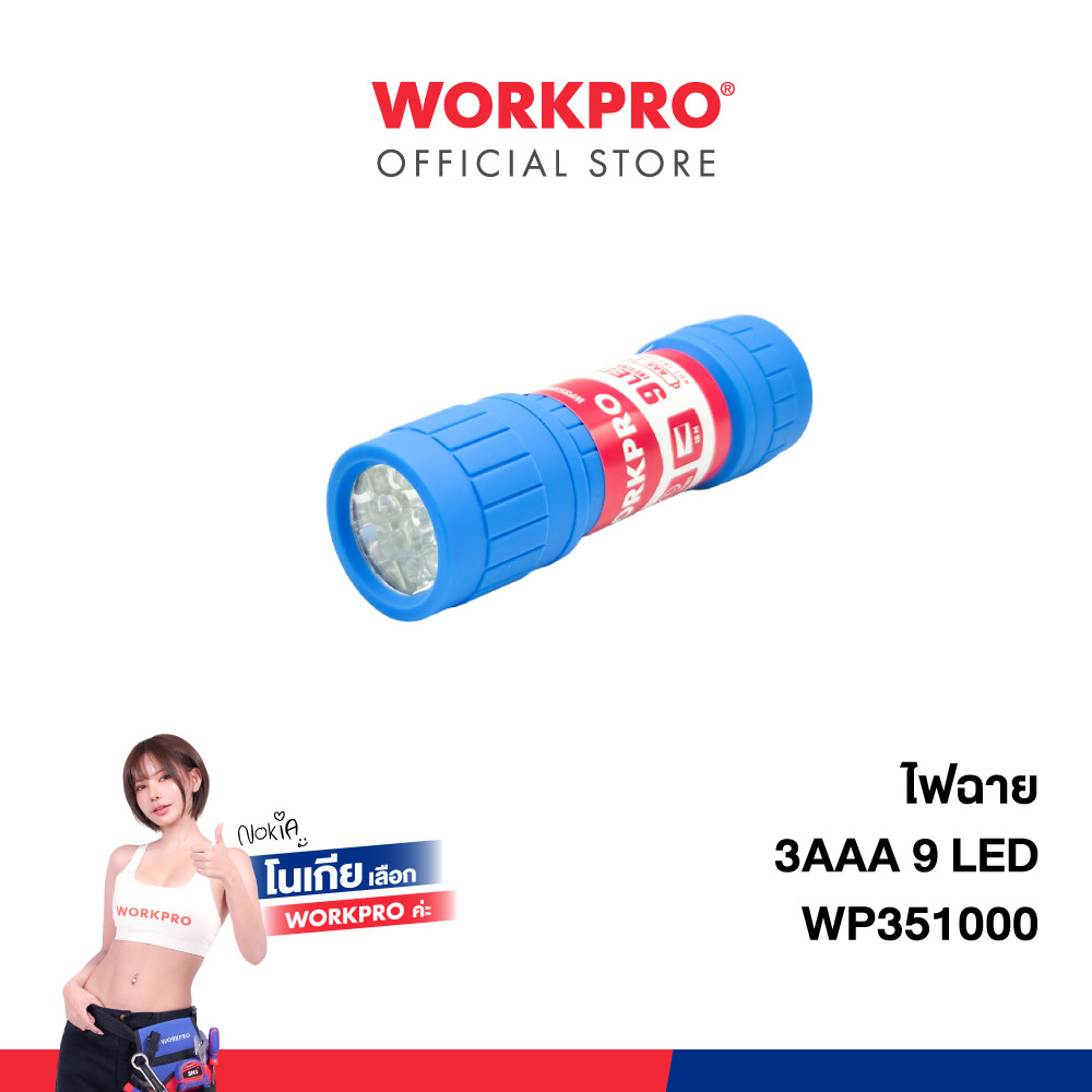 WORKPRO ไฟฉาย 3AAA 9LED รุ่น WP351000