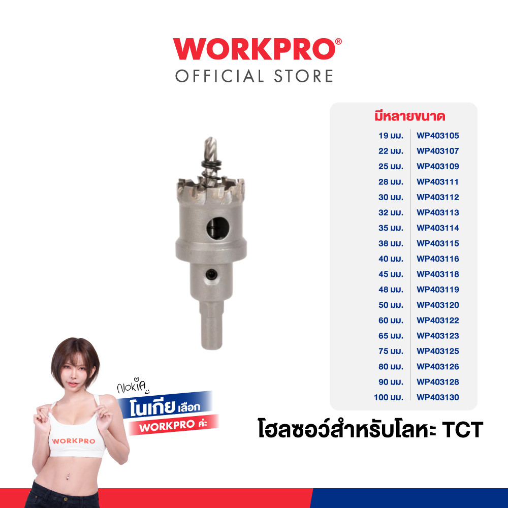 WORKPRO โฮลซอว์สำหรับโลหะ TCT มีขนาด 19 - 100 มม.