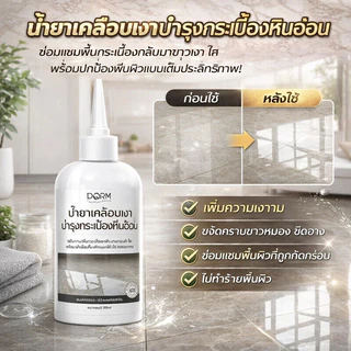 ครีมขัดเงาหิน แว็กซ์ขัดเงาหิน น้ำยาบำรุงรักษาหิน สำหรับหินอ่อน หินธรรมชาติ ขัดเงา แว็กซ์ ขจัดคราบฝังลึก