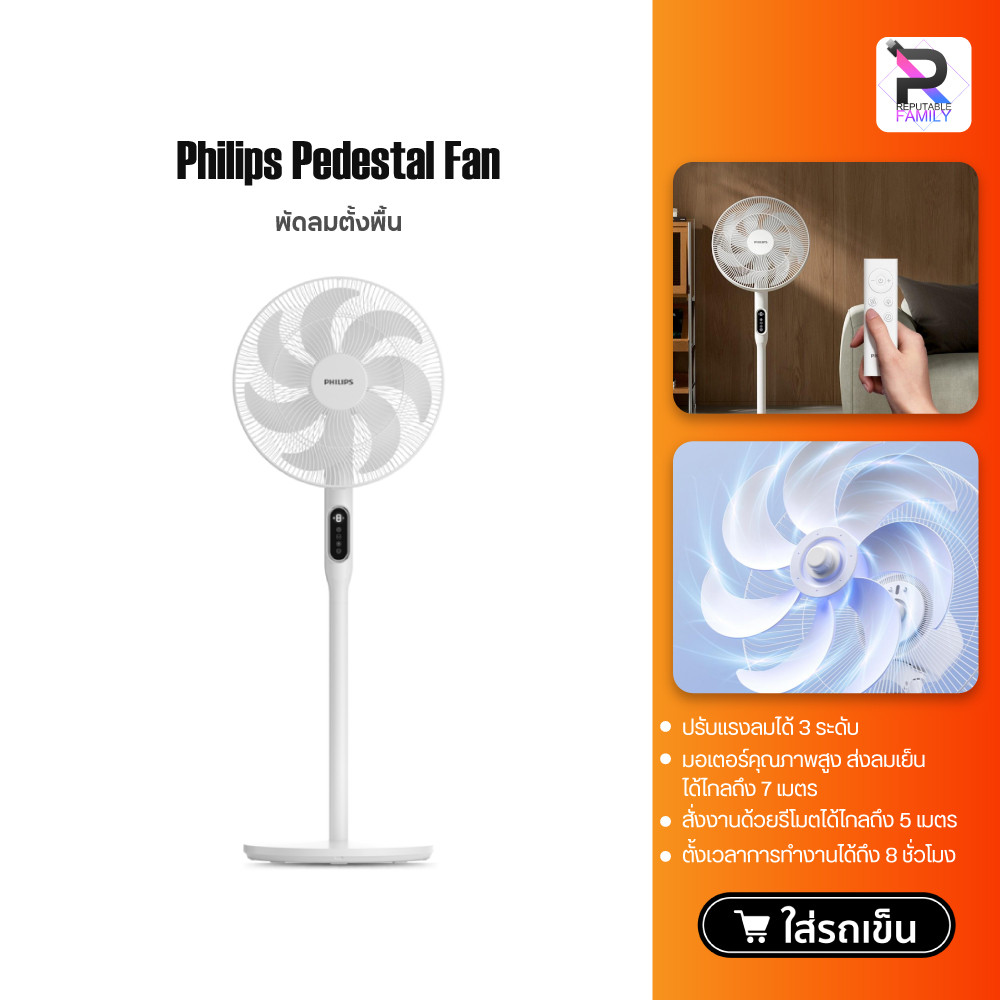 Philips Pedestal Fan พัดลม พัดลมตั้งพื้น 3ระดับลม ส่งลมไกล7ม. รีโมต