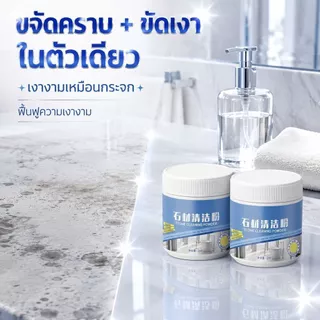 พร้อมส่ง ผงขัดกระเบื้อง ขจัดคราบ-ตะกรัน ไม่กัดพื้นผิว ผงขัดพื้นหินอ่อน/น้ำยาทำความสะอาดกระเบื้อง ใช้กับหิน-กระเบื้อง