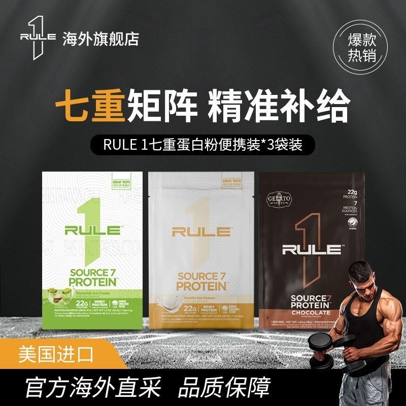 Rule1 American Quadruple Protein Powder Triple Whey Protein Powder เวย์โปรตีนผงแยกสามถุงแบบพกพา#Rule