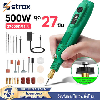 Strox เครื่องเจียร์ Mini ชุด 27ชิ้น เครื่องเจียรไฟฟ้าขนาดเล็ก ครบชุด งานฝีมือ DIY ปากกาแกะสลัก เครื่องเจียรไฟฟ้า