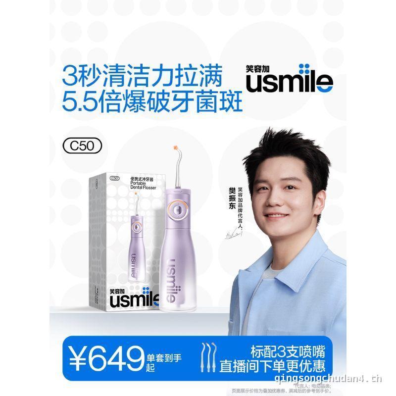 Smile Plus usmile Flosser ในครัวเรือนฟัน Scaler ทําความสะอาดฟันน้ําไหมขัดฟันแบบพกพาทุ่มเทขนาดเล็ก Ha