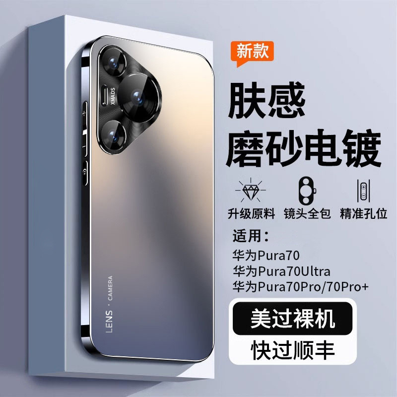 เหมาะสําหรับ Pura70 เคสโทรศัพท์ p70ultra เคสป้องกัน Frosted p70pro + รวมทุกอย่างกันกระแทกบางเฉียบด้า