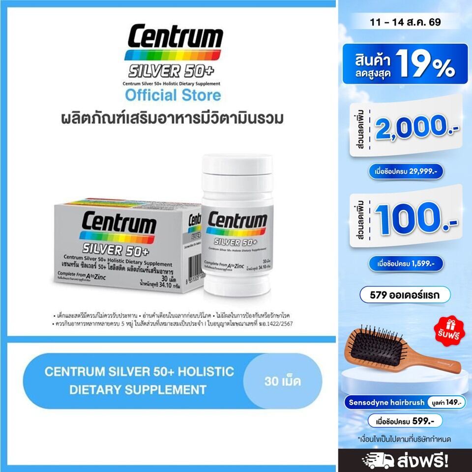 CENTRUM SILVER 50+ HOLISTIC 30 เม็ด เซนทรัมซิลเวอร์ 50+โฮลิส