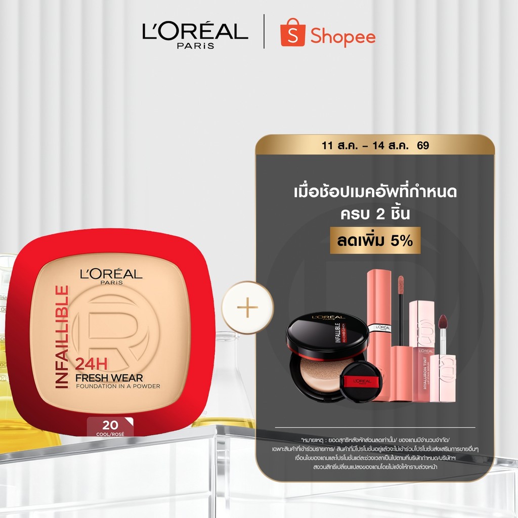 [ใหม่] ลอรีอัล อินเฟลลิเบิล 24เอช เฟรช แวร์ ฟาวน์เดชั่น อิน 