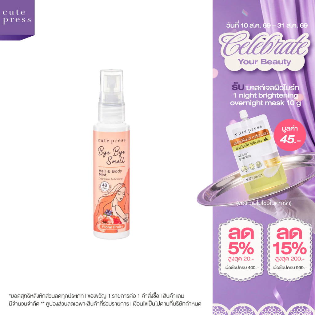 CUTE PRESS สเปรย์ฉีดผมและผิวกาย BYE BYE SMELL HAIR & BODY MIST - FLORAL FRUITY