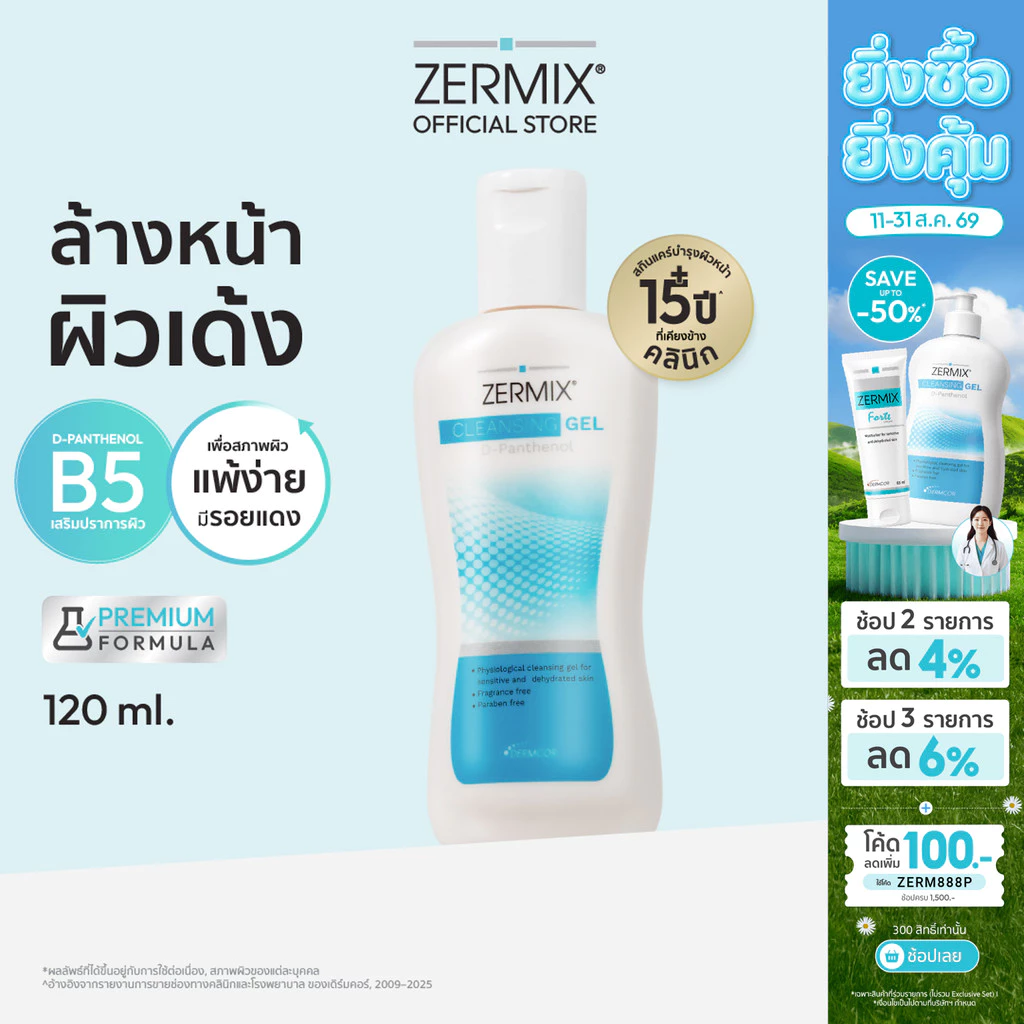 ZERMIX Cleansing Gel D-Panthenol 120ml. เซอร์มิกซ์ คลีนซิ่งเจลดีแพนทีนอล เจลล้างหน้าลดสิว สำหรับผิวแพ้ง่าย (เจลล้างหน้า)