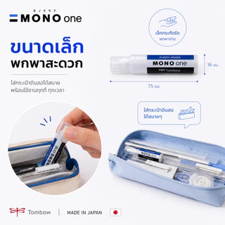 Mono One ยางลบดินสอ แบบหมุน ลบสะอาด พกพาสะดวก ยางลบลิปสติก ยางลบแท่ง เปลี่ยนไส้ได้