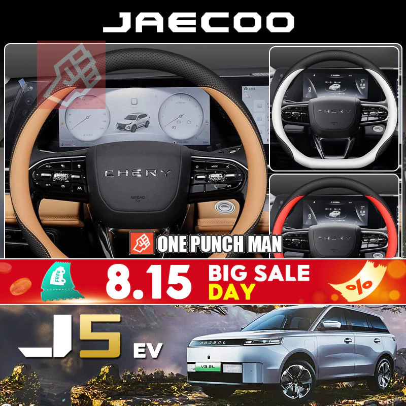 2025 chery jaecoo 5/J5 ev SUV รถพิเศษพิเศษอะไหล่รถยนต์ฝาครอบพวงมาลัยฝาครอบแฮนด์