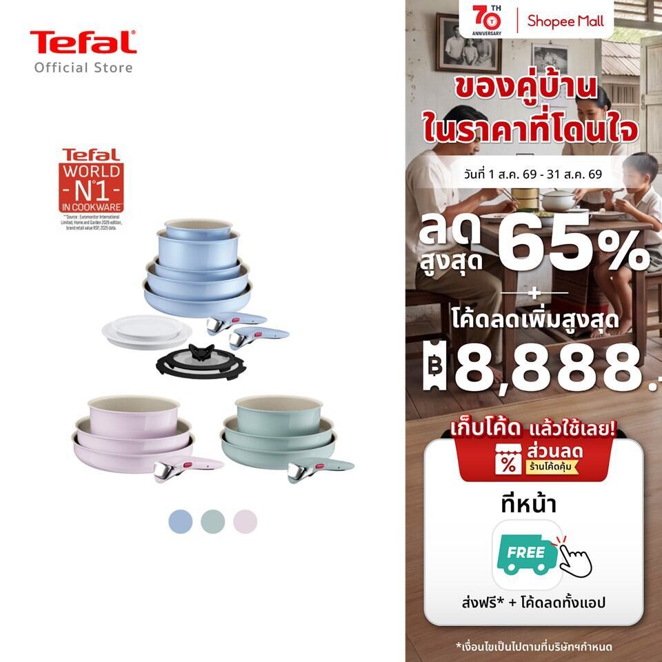[สินค้าใหม่] Tefal ชุดเครื่องครัวถอดด้ามได้ Ingenio รุ่น Serenity ชุดกระทะถอดด้ามได้ กระทะมินิมอล