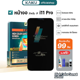 KAIKU หน้าจอ สำหรับ IP i11 Pro 1080p/60Hz LCD Screen Display Touch i11Pro รีเฟรชเรทสูง รับประกัน99วัน