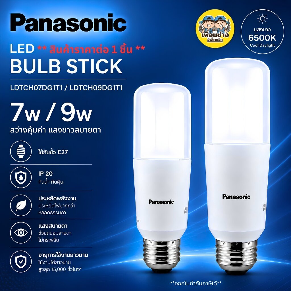 *1หลอด* Panasonic หลอดไฟ LED BULB STICK ขนาด 7W / 9W หลอดไฟทรงกระบอก **แสงขาว DAYLIGHT 6500K** ขั้ว E27