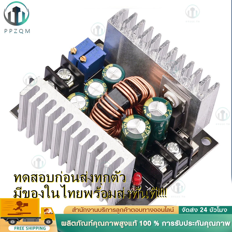 DC-DC โมดูลสเต็ปดาวน์ ตัวแปลงแรงดันไฟฟ้า 300W 20A Step-down 6-40โวลต์ถึง1.2-36 โวลต์ Buck Converter LED ไดรฟ์โมดูล