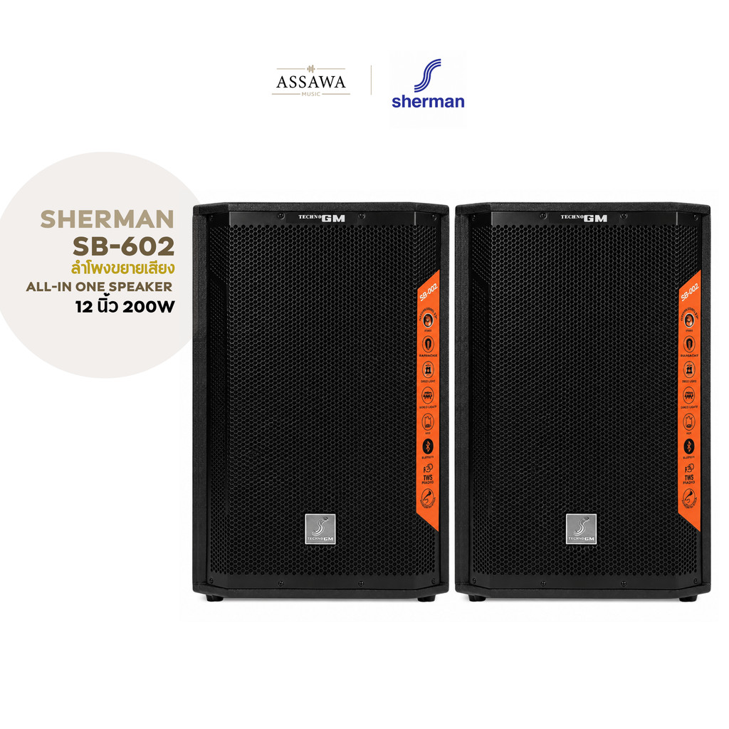 Sherman ชุดลำโพงขยายเสียง All-in-one SB-602 12 นิ้ว พร้อมทวีตเตอร์แบบปากเป็ด 200 วัตต์ SB 602
