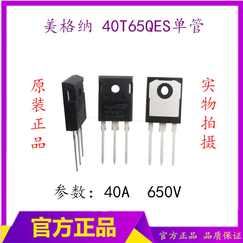 200 250 เครื่องเชื่อมบอร์ดเดี่ยว IGBT หลอดเดี่ยว 40T65QES = 40T65FDSC = 40T65FDH