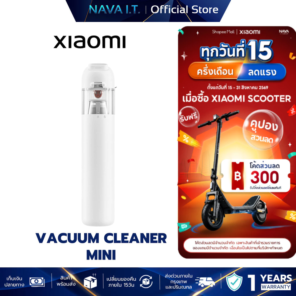XIAOMI VACUUM CLEANER MINI เครื่องดูดฝุ่น เครื่องดูดฝุ่นพกพาไร้สาย ประกันศูนย์ไทย 1 ปี