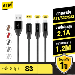 [ส่งด่วน] Orsen by Eloop สายชาร์จ S31,S32,S33 สาย USB L Cable / Micro USB และ Type C Data Cable