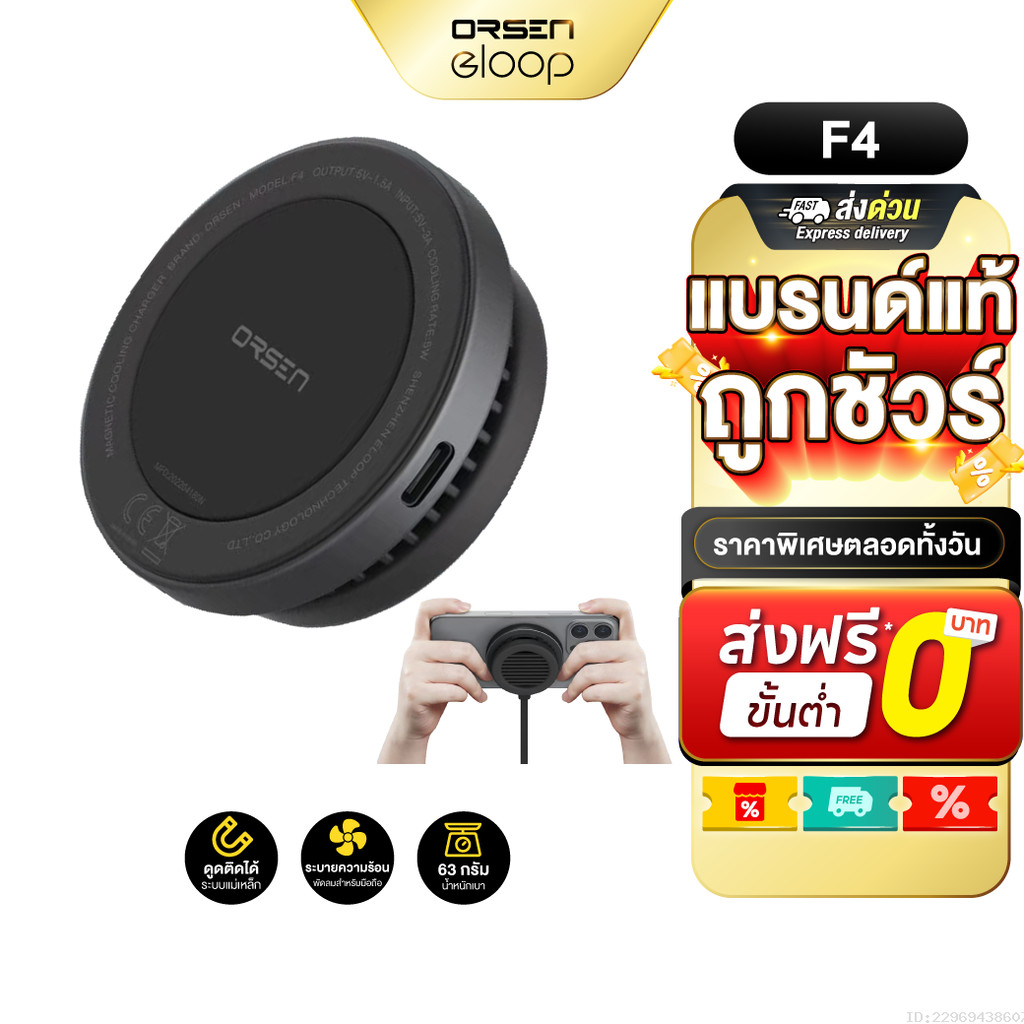 [ส่งไว] Eloop F4 พัดลมมือถือ พัดลมระบายความร้อน ระบบแม่เหล็ก Magnetic Cooling Charger