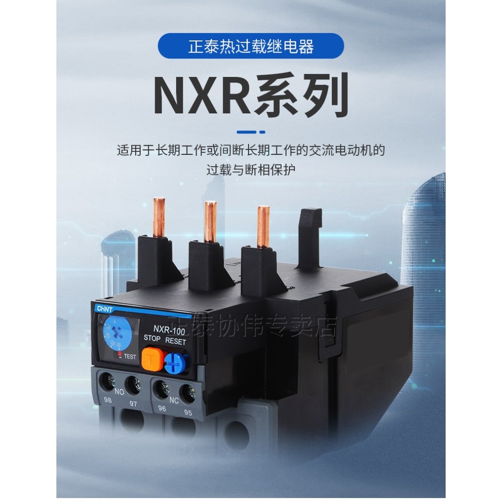 รีเลย์ป้องกันความร้อน CHINT NXR/NXC 5.5-8A For มอเตอร์ 3 เฟส ควบคุมอุณหภูมิ