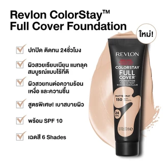 Revlon ColorStay Full Cover Foundation เรฟลอน คัลเลอร์สเตย์ ฟูล คัพเวอร์ ฟาวเดชั่น (รองพื้นเรฟลอน , เนื้อมูส)