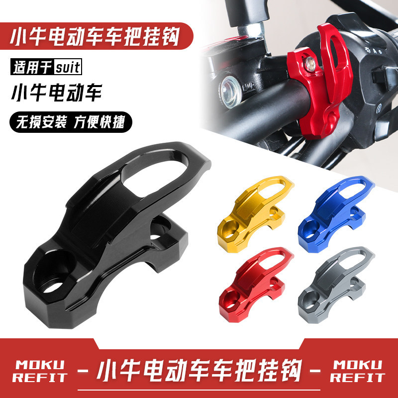 ลูกวัวรถยนต์ไฟฟ้า NQI/N1S/U1/U+/ G0/G1/G2/G3/F0/UQI ชิ้นส่วนดัดแปลงHandlebar Storage Hook