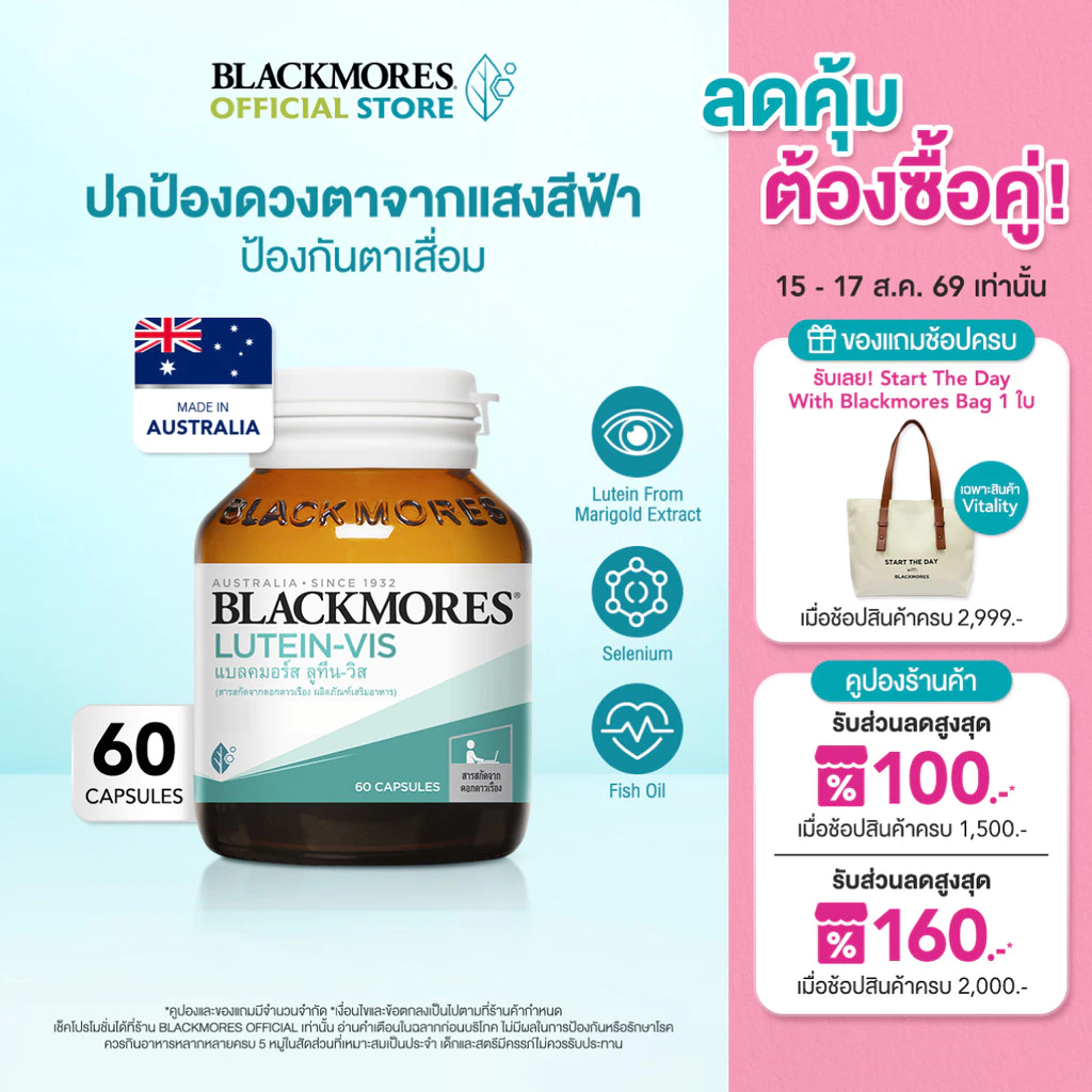 Blackmores Lutein-Vis (60 caps) แบลคมอร์ส ลูทีน-วิส (60 แคปซูล)