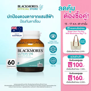 Blackmores Lutein-Vis (60 caps) แบลคมอร์ส ลูทีน-วิส (60 แคปซูล)
