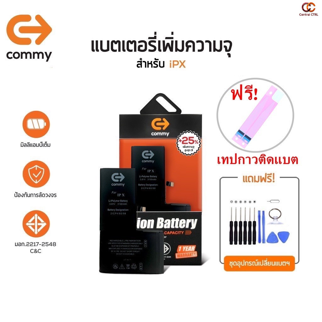 Commy แบตไอX เพิ่มความจุ (+25%) (3,100 mAh) รับประกัน1ปี ฟรีชุดไขควงเปลี่ยนแบต+เทปกาวติดแบต Battery 