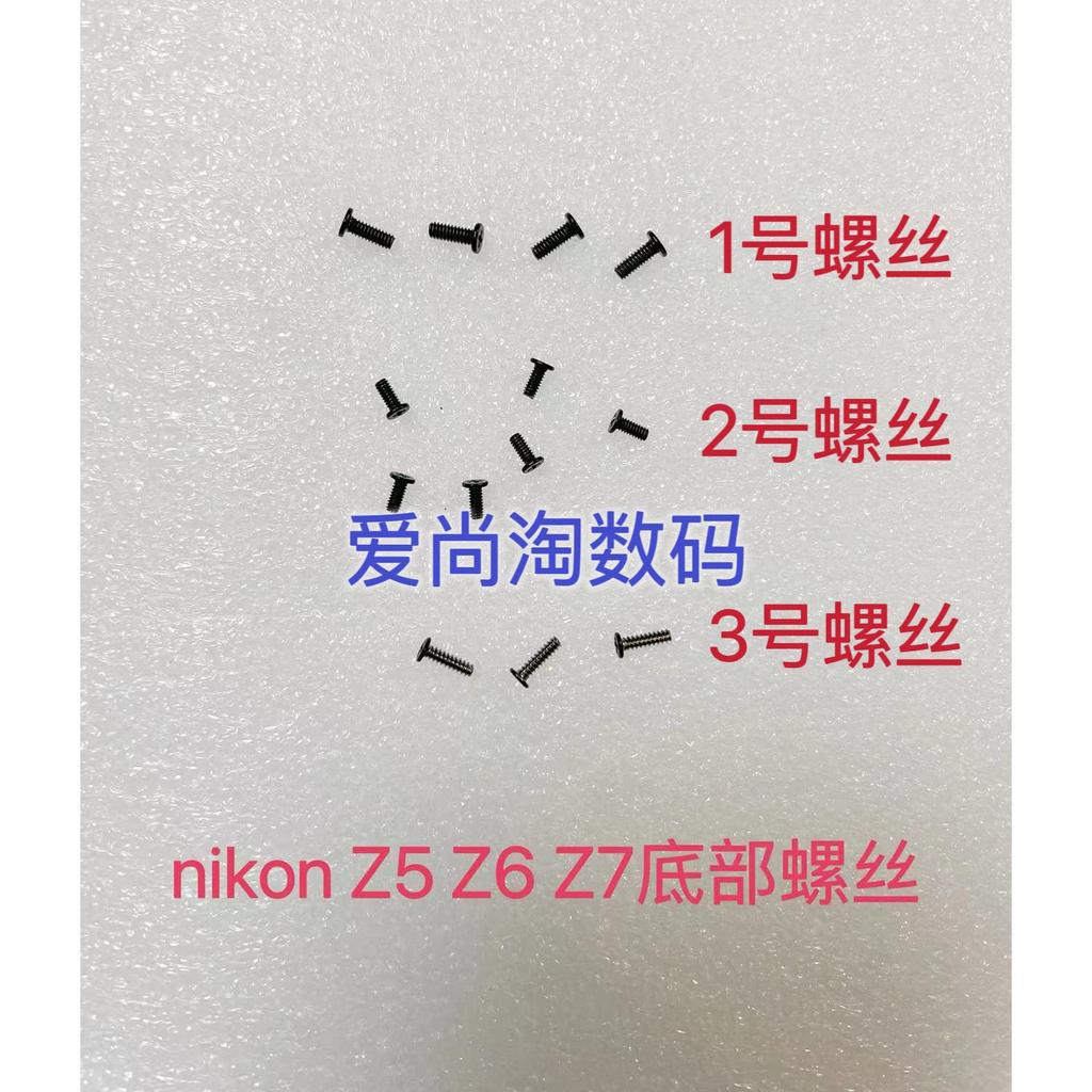 เหมาะสําหรับ Nikon Z5 Z6 Z7 Z6ll Z7ll เปลือกด้านล่างสกรูฝาครอบด้านล่างสกรูเปลือกด้านล่าง