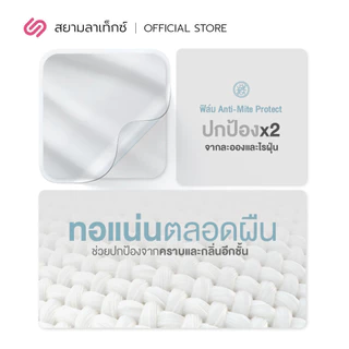 SiamLatex ผ้าคลุมเตียง Covette ปกป้องเตียงจากฝุ่น ถนอมเครื่องนอน ให้สัมผัสนุ่ม คลุมเตียงกันฝุ่น