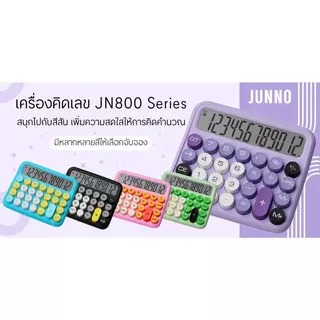 JUNNO เครื่องคิดเลข 12 หลัก รุ่น JN800 KURO สีม่วง